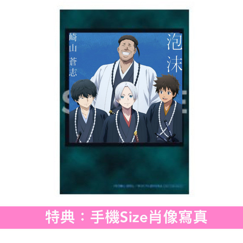 崎山蒼志 單曲CD《泡沫》動畫「青之壬生浪」第2季片尾曲 ＜完全生産限定盤(CD)＞