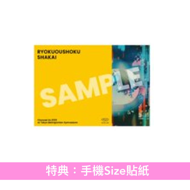 緑黄色社会 Live Blu-ray/DVD《Channel Us 2025 at 東京体育館》＜完全生産限定盤(Blu-ray＋2CD＋Photo Book)／通常盤(Blu-ray/DVD)＞