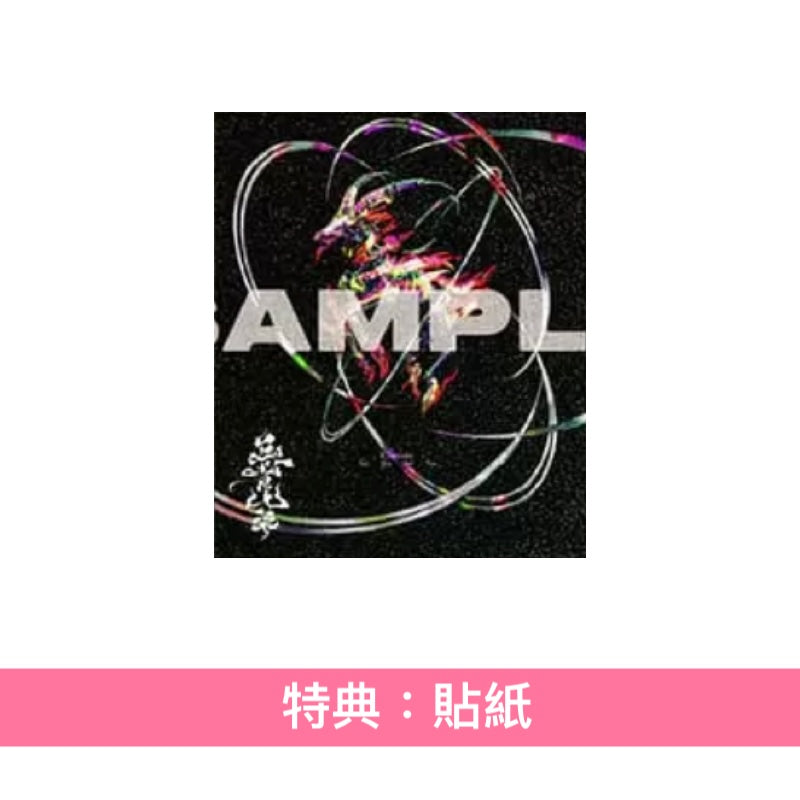 Chevon 首張原創專輯《三者山羊》＜LIVE盤(CD＋Blu-ray)／MV盤(CD＋Blu-ray)／通常盤(CD)＞