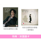 角野隼斗 最新鋼琴專輯《CHOPIN ORBIT》＜完全生産限定彩膠盤(2LP紫色彩膠＋12"Booklet＋B2海報)／完全生産限定黑膠盤(2LP黑膠)／初回生産限定CD盤(CD＋Blu-ray＋BOOK)／通常盤(CD)＞