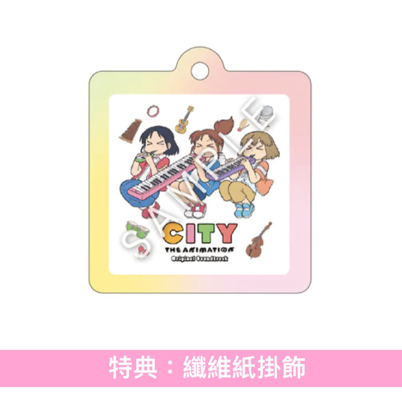動畫「CITY THE ANIMATION」原聲大碟《TVアニメ「CITY THE ANIMATION」オリジナル・サウンドトラック》＜CD／2LP黑膠＞