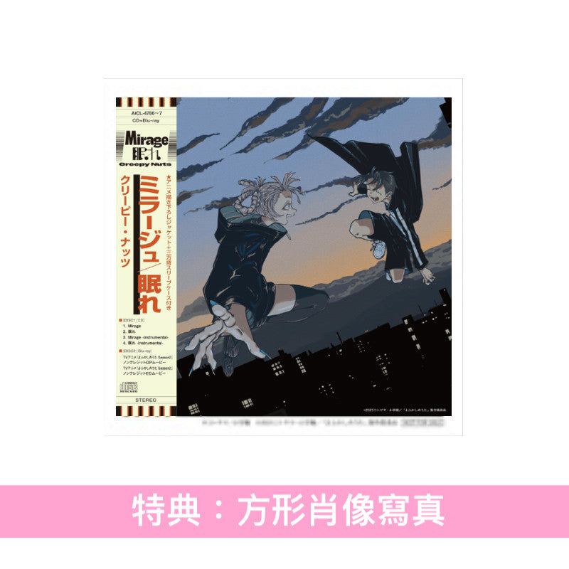 Creepy Nuts 單曲CD《Mirage/眠れ》 動畫「徹夜之歌 Season2」片頭/片尾曲 ＜期間生産限定盤(CD＋Blu-ray)＞