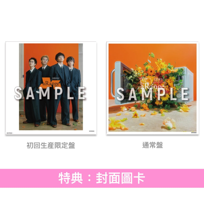 DISH// 第6張原創專輯《aRange》＜初回生産限定盤(CD＋Blu-ray＋Booklet)／通常盤(CD)＞