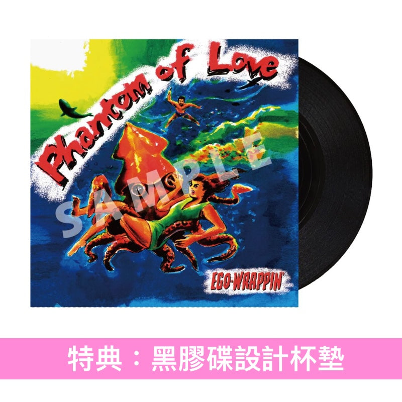 【23/9前＋早鳥特典】EGO-WRAPPIN' 第10張原創專輯《Phantom of Love》＜完全生産限定黑膠盤A(LP圖案黑膠)／完全生産限定黑膠盤B(LP黑膠)／CD＞