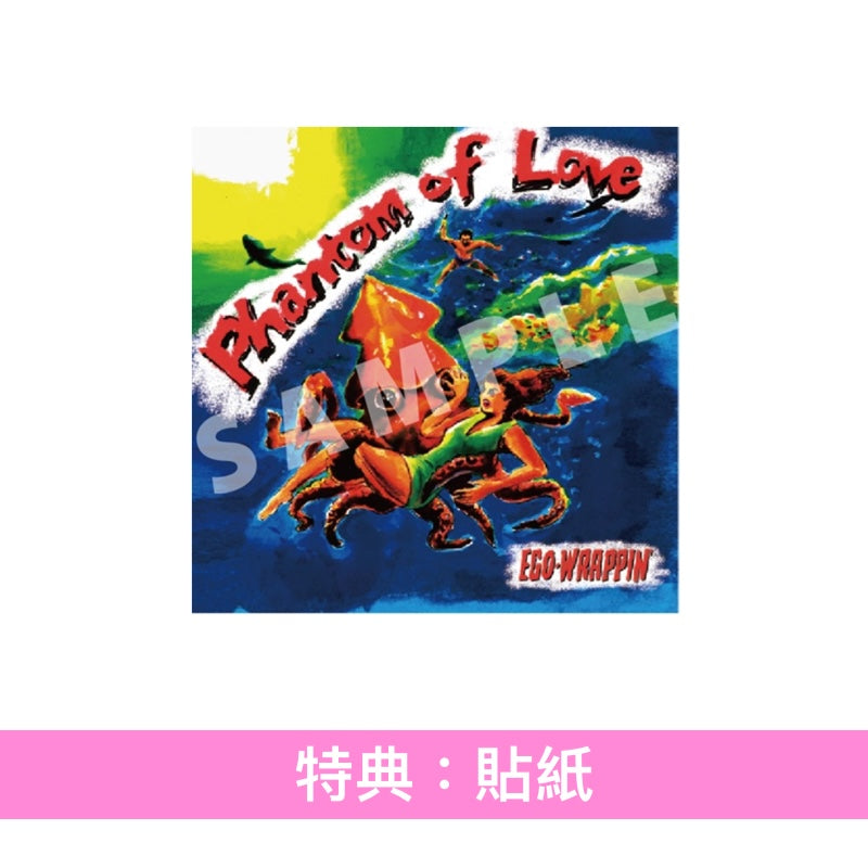 【23/9前＋早鳥特典】EGO-WRAPPIN' 第10張原創專輯《Phantom of Love》＜完全生産限定黑膠盤A(LP圖案黑膠)／完全生産限定黑膠盤B(LP黑膠)／CD＞