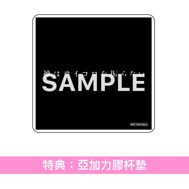 神はサイコロを振らない(KAMI WA SAIKORO WO FURANAI) 第3張原創專輯《EINSTEIN = ROSEN BRIDGE》＜初回限定盤(CD＋Blu-ray＋Live員工通行證風格過膠卡)／通常盤(CD)＞