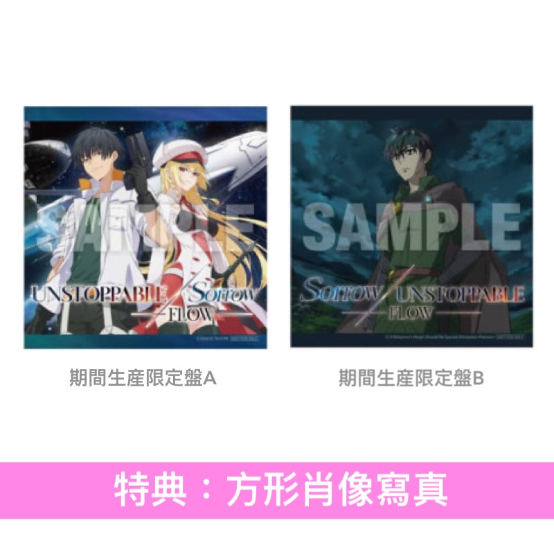 FLOW 單曲CD《UNSTOPPABLE / Sorrow》動畫「一覺醒來就有了最強裝備跟太空船」/「重生者的魔法一定要特別」第2季 片頭曲  <期間生産限定盤(CD＋Blu-ray)>