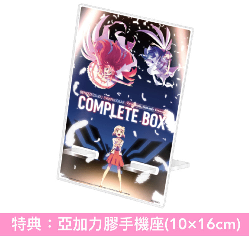 動畫「戰姬絕唱SYMPHOGEAR」原聲大碟全集《「戦姫絶唱シンフォギア」オリジナルサウンド・トラック コンプリートBOX》＜期間限定盤(7CD)＞