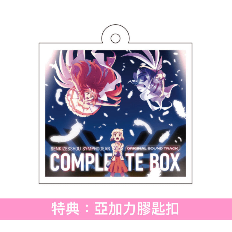 動畫「戰姬絕唱SYMPHOGEAR」原聲大碟全集《「戦姫絶唱シンフォギア」オリジナルサウンド・トラック コンプリートBOX》＜期間限定盤(7CD)＞
