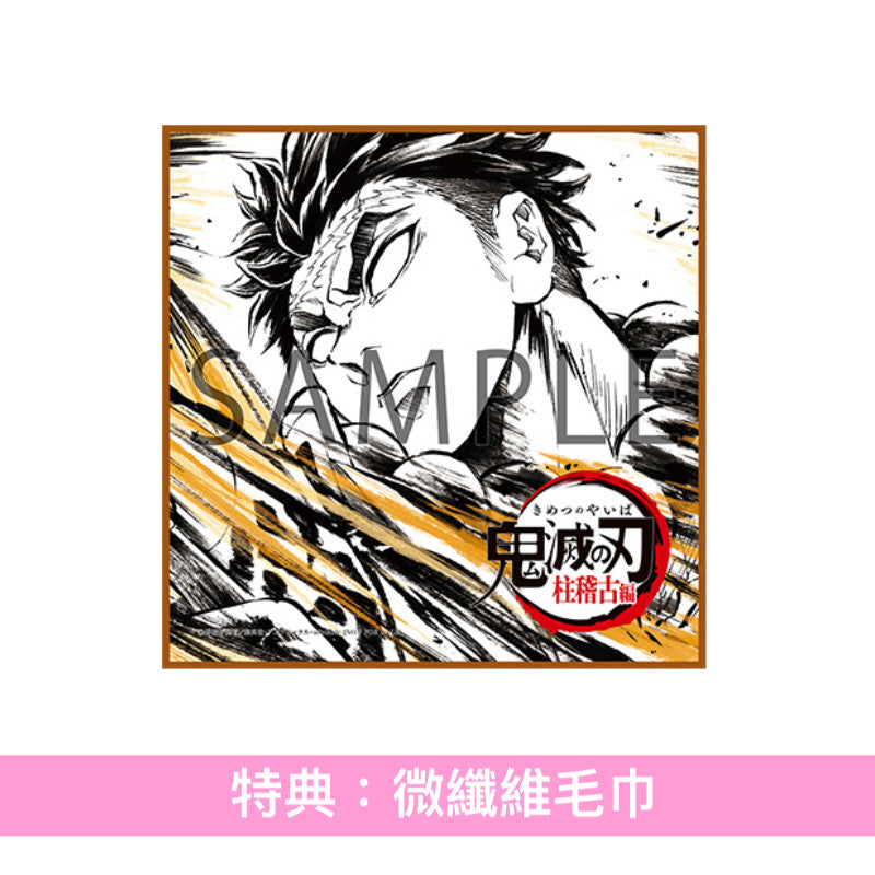 動畫「鬼滅の刃柱稽古編」原聲大碟《「鬼滅の刃」柱稽古編オリジナル