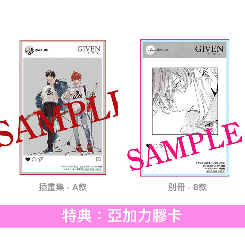 動畫「Given」插畫集2、插畫集別冊2《ギヴンイラスト集2》、《ギヴンイラスト集 モノクロSIDE2》＜18.2x25.7cm＞