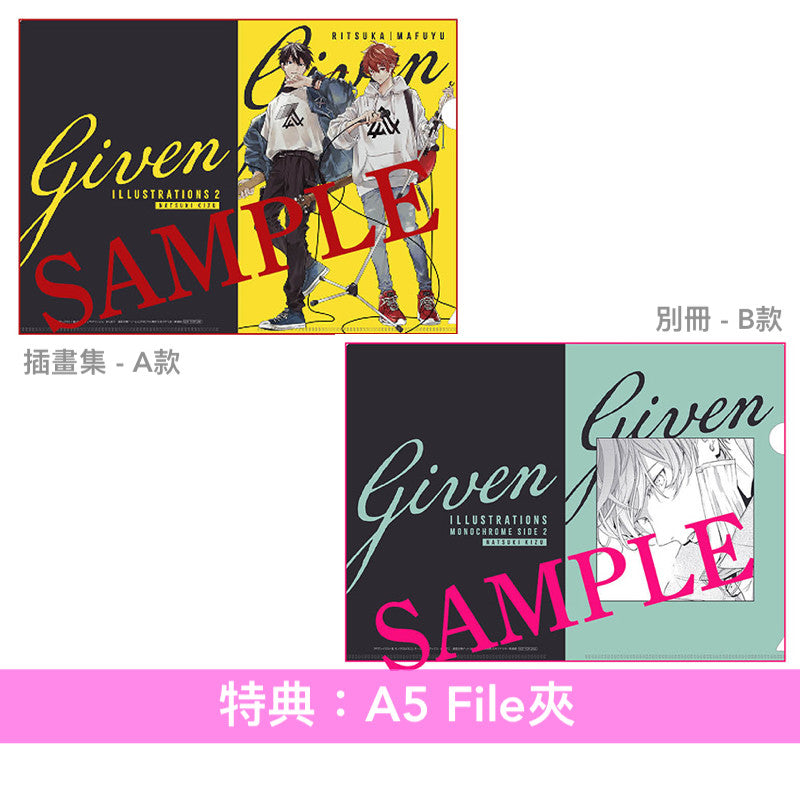 動畫「Given」插畫集2、插畫集別冊2《ギヴンイラスト集2》、《ギヴンイラスト集 モノクロSIDE2》＜18.2x25.7cm＞