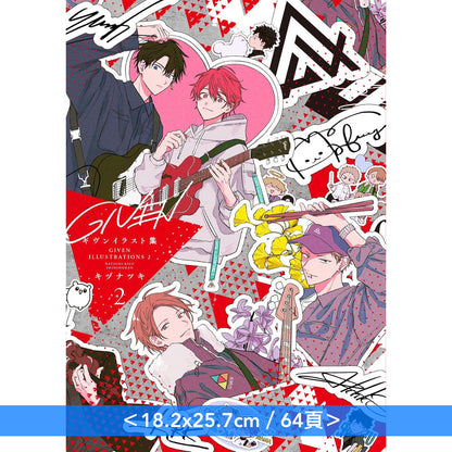 動畫「Given」插畫集2、插畫集別冊2《ギヴンイラスト集2》、《ギヴンイラスト集 モノクロSIDE2》＜18.2x25.7cm＞