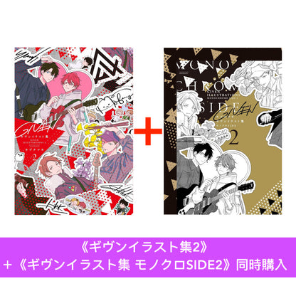 動畫「Given」插畫集2、插畫集別冊2《ギヴンイラスト集2》、《ギヴンイラスト集 モノクロSIDE2》＜18.2x25.7cm＞