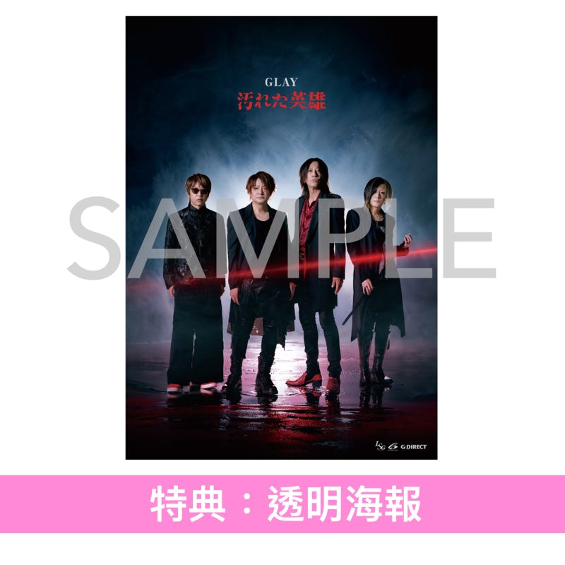 GLAY 第64張單曲CD《汚れた英雄》＜CD＋Blu-ray/DVD／CD＞