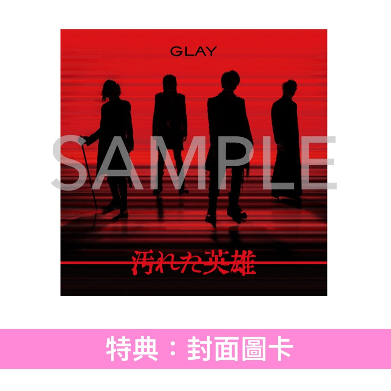 GLAY 第64張單曲CD《汚れた英雄》＜CD＋Blu-ray/DVD／CD＞