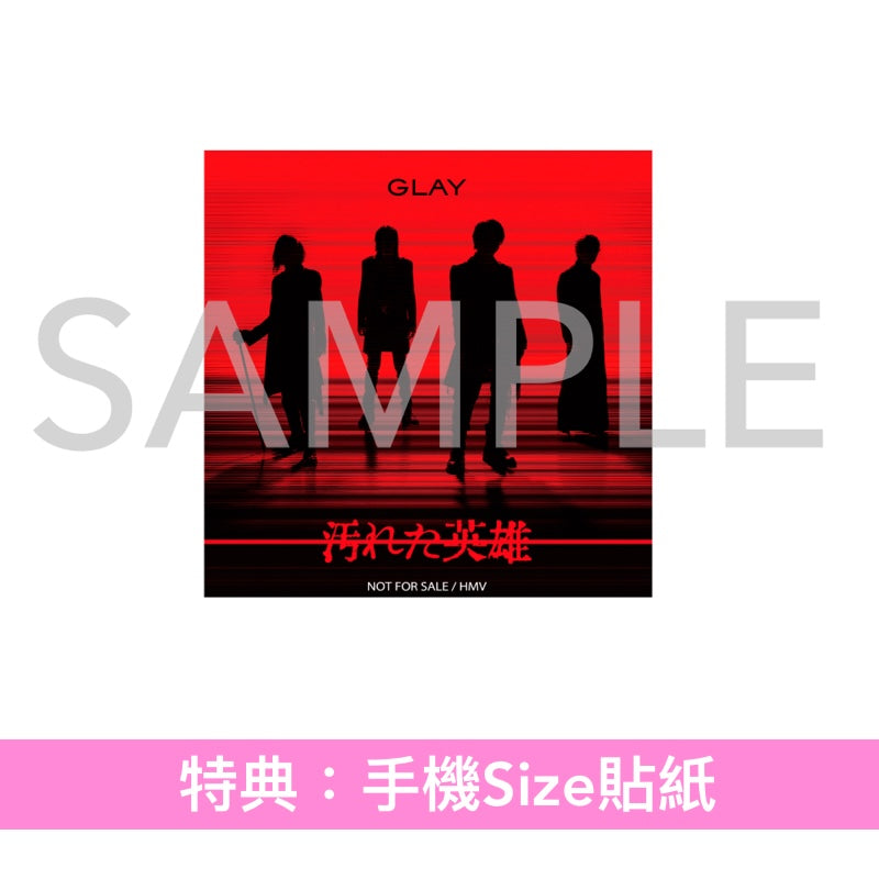 GLAY 第64張單曲CD《汚れた英雄》＜CD＋Blu-ray/DVD／CD＞