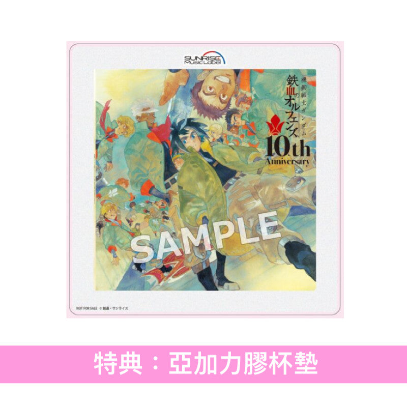 動畫「機動戰士Gundam 鐵血的孤兒」10周年原聲大碟選集黑膠《『機動
