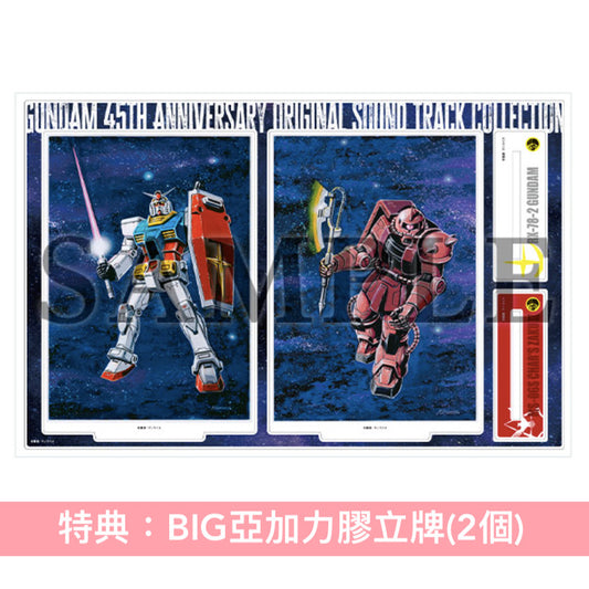 機動戰士Gundam系列45周年紀念 原聲帶精選輯 《ガンダムシリーズ45周年記念  オリジナルサウンドトラックコレクション》＜完全生産限定盤(6CD＋Booklet)＞