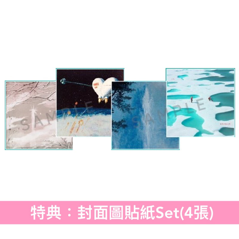 ハク。(Haku.) 首張原創專輯《世界が変わる時》＜初回生産限定盤(CD＋Blu-ray)／通常盤(CD)＞