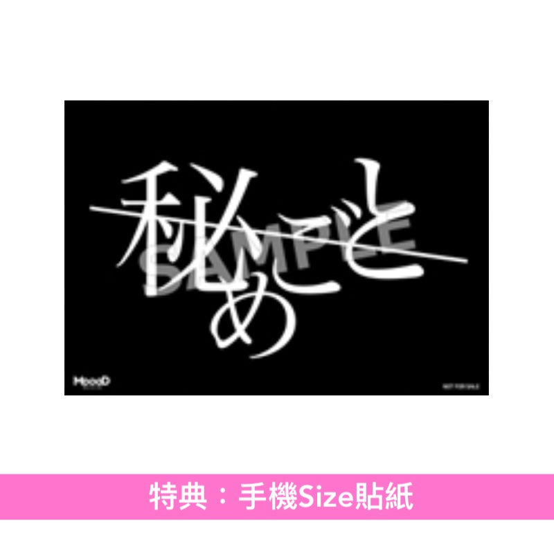 秘めごと(Himegoto) 首張原創專輯《くろいもり》＜初回生産限定盤(CD)・繪本包裝＞
