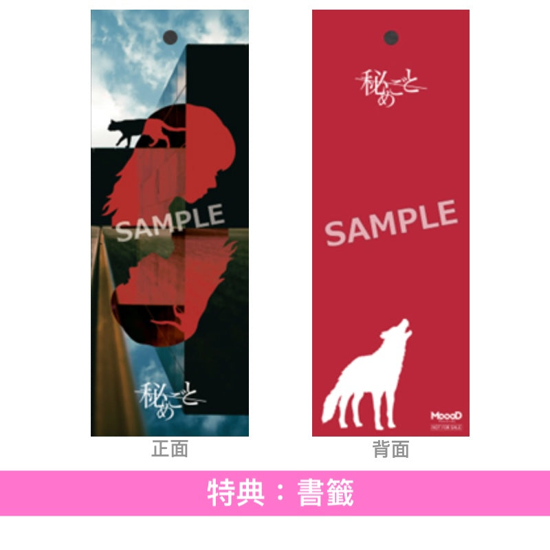 秘めごと(Himegoto) 首張原創專輯《くろいもり》＜初回生産限定盤(CD)・繪本包裝＞