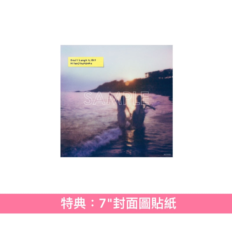 羊文学第5張原創專輯黑膠《D o n' t L a u g h I t O f f》＜完全生産