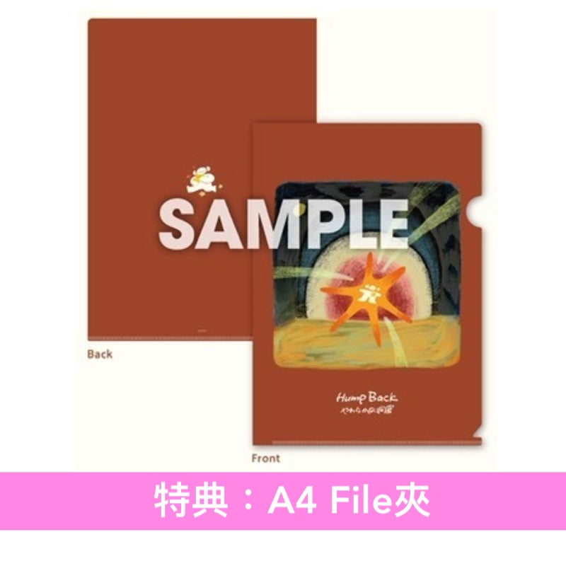 Hump Back 第3張迷你專輯《やわらかな洞窟》＜CD・特製袖套包裝＞