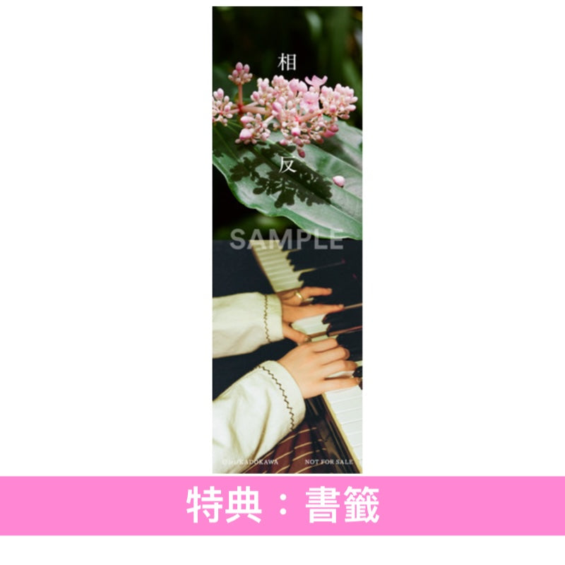 iri 首本散文集《相反》＜約12.8×18.2cm／220頁・日文＞