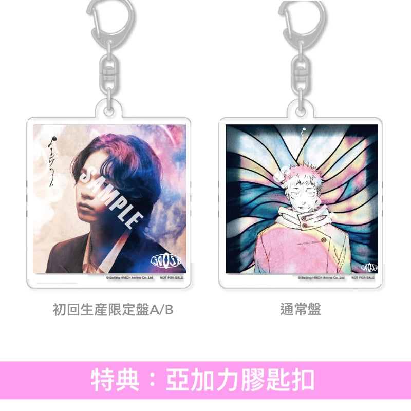 jo0ji 單曲CD《よあけのうた》動畫「呪術廻戦第3季『死滅回游前編