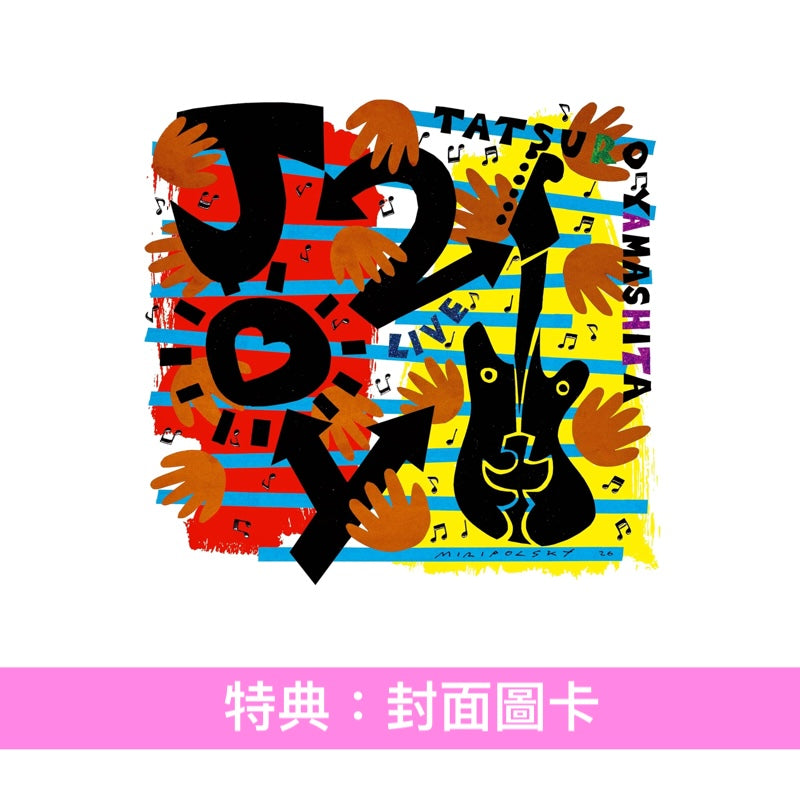 山下達郎 第3張Live專輯《JOY 2》＜初回生産限定盤(3CD＋Bonus CD)／通常盤(3CD)＞