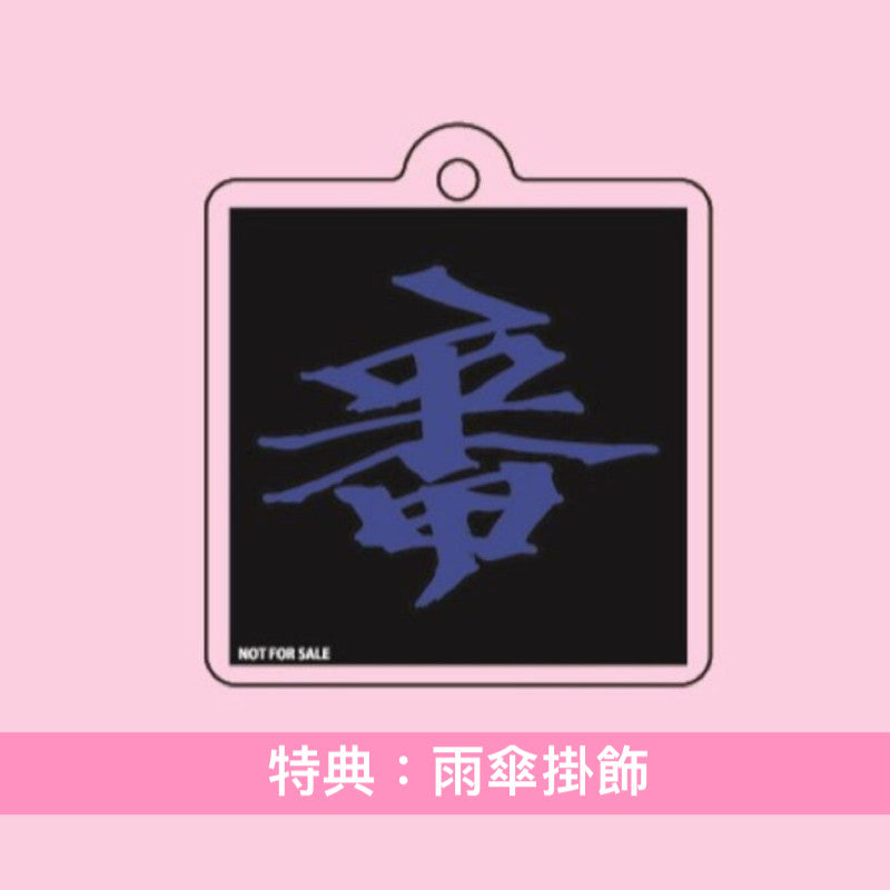 カラノア(KARANOAH) 首張單曲CD《番》動畫「GACHIAKUTA」第2季片尾曲 ＜初回生産限定豪華盤(CD＋長袖T恤＋封面圖貼紙)／通常盤(CD)＞