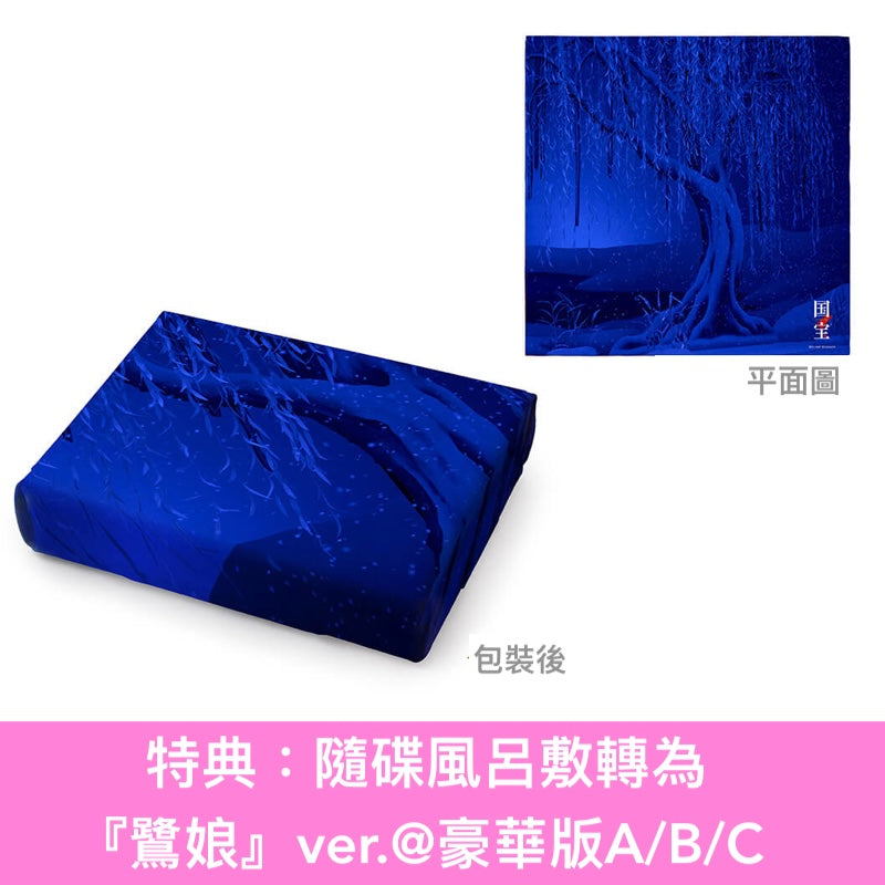 電影「國寶」Blu-ray/DVD《映画「国宝」》＜豪華版(4K UHD Blu-ray/Blu-ray/DVD＋風呂敷＋Booklet＋Post Card Set)／通常版(Blu-ray/DVD)＞ ＊日文/英文字幕＊