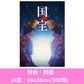 電影「國寶」Blu-ray/DVD《映画「国宝」》＜豪華版(4K UHD Blu-ray/Blu-ray/DVD＋風呂敷＋Booklet＋Post Card Set)／通常版(Blu-ray/DVD)＞ ＊日文/英文字幕＊