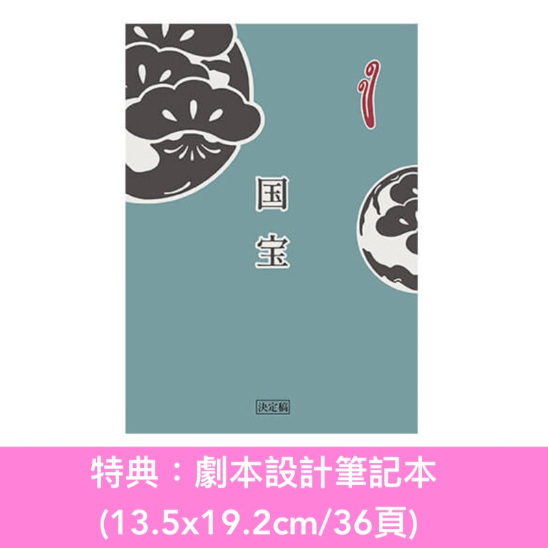電影「國寶」Blu-ray/DVD《映画「国宝」》＜豪華版(4K UHD Blu-ray/Blu-ray/DVD＋風呂敷＋Booklet＋Post Card Set)／通常版(Blu-ray/DVD)＞ ＊日文/英文字幕＊