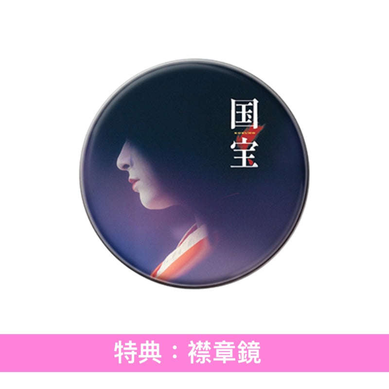 電影「國寶」Blu-ray/DVD《映画「国宝」》＜豪華版(4K UHD Blu-ray/Blu-ray/DVD＋風呂敷＋Booklet＋Post Card Set)／通常版(Blu-ray/DVD)＞ ＊日文/英文字幕＊