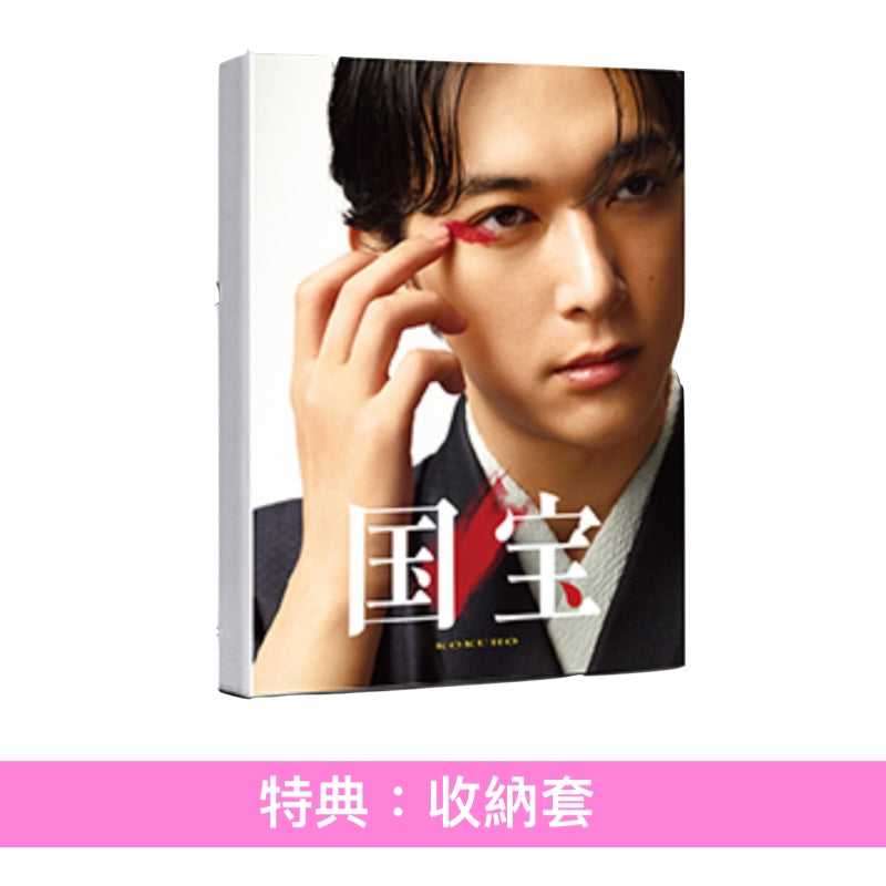 電影「國寶」Blu-ray/DVD《映画「国宝」》＜豪華版(4K UHD Blu-ray/Blu-ray/DVD＋風呂敷＋Booklet＋Post Card Set)／通常版(Blu-ray/DVD)＞ ＊日文/英文字幕＊
