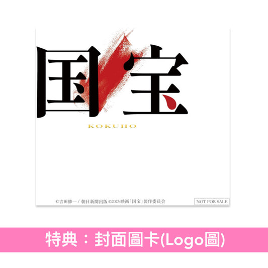 電影「國寶」原聲大碟《国宝 オリジナル・サウンドトラック》＜CD＞