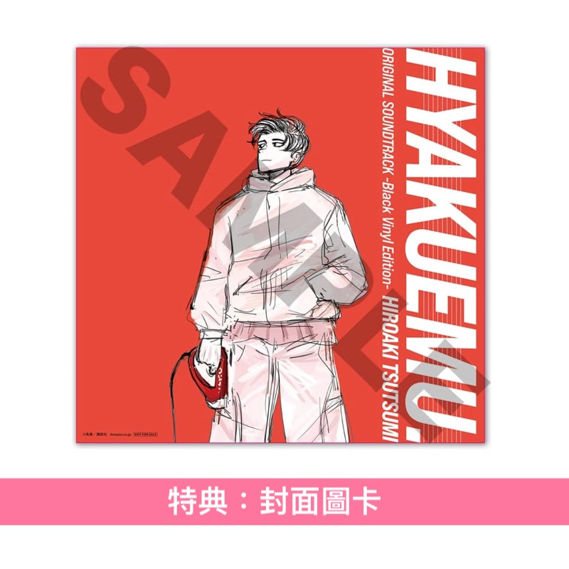 動畫電影「極速一百米。」原聲大碟 黑膠/CD 《劇場アニメ『ひゃくえむ。』オリジナルサウンドトラック -Black Vinyl Edition-》＜数量限定生産盤(LP黑膠)／CD盤(2CD＋Booklet)＞
