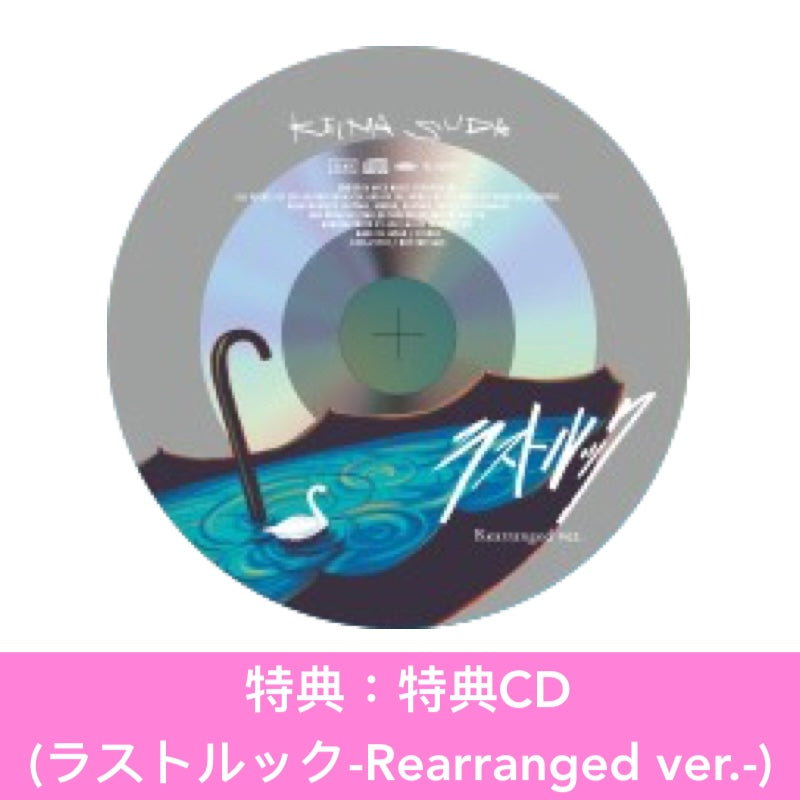 須田景凪 第3張原創專輯《LOVE HATE》＜初回生産限定盤(CD＋3Blu-ray＋Booklet)／初回受注限定盤(CD＋布藝玩具)／通常盤(CD)＞