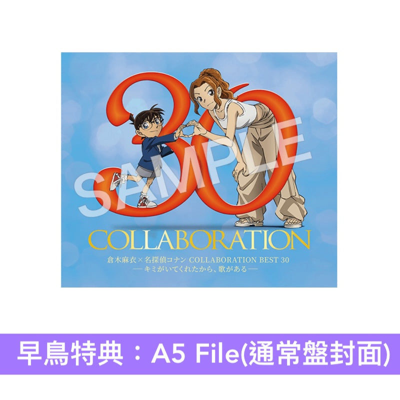【4/10前＋早鳥特典】倉木麻衣 x 名偵探柯南 歌曲精選輯《倉木麻衣×名探偵コナン COLLABORATION BEST 30-キミがいてくれたから、歌がある。-》 ＜初回限定盤(3CD＋Blu-ray＋Booklet)／通常盤(3CD＋Booklet)＞