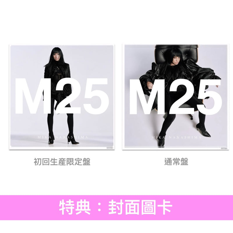 中島美嘉 出道25周年紀念專輯《M25》＜初回生産限定盤(CD＋Blu-ray)／通常盤(CD)＞