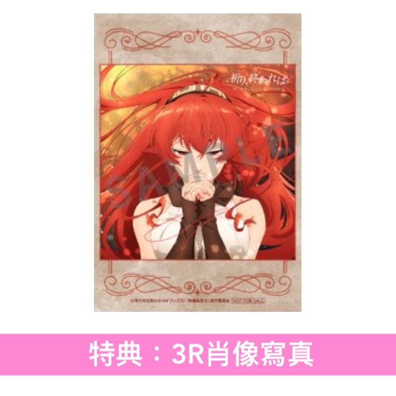 中島美嘉 單曲CD《祈り、終われば》動畫「無職轉生III～到了異世界就拿出真本事～」片尾曲 ＜期間生産限定盤(CD＋Blu-ray＋第二封面)＞