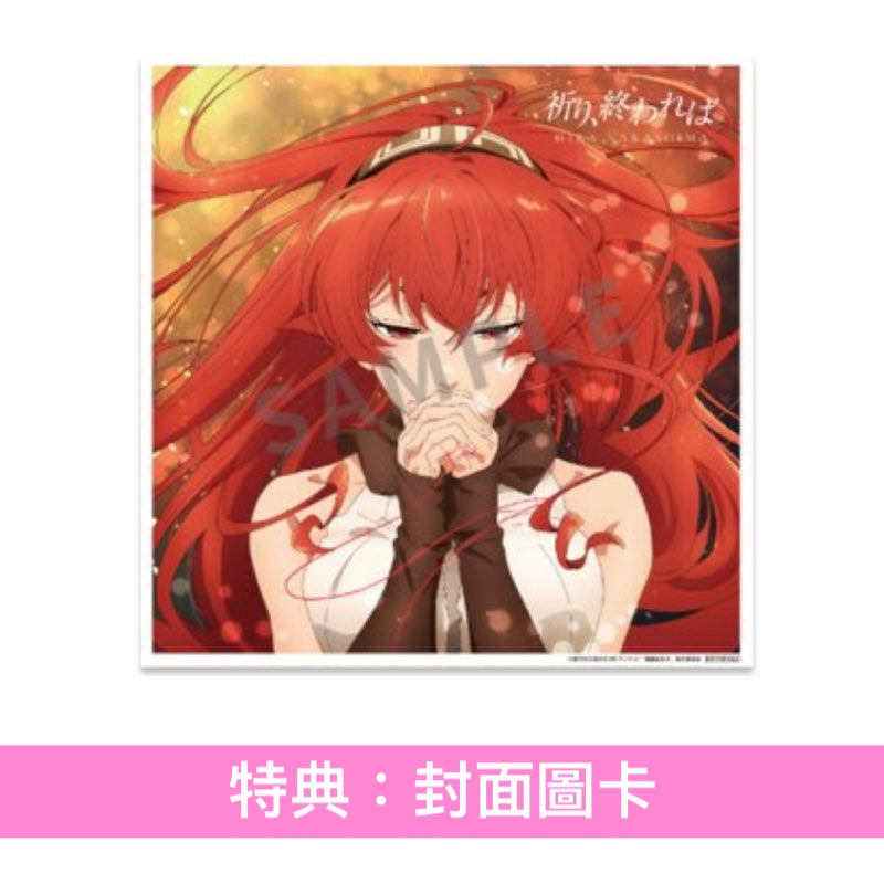 中島美嘉 單曲CD《祈り、終われば》動畫「無職轉生III～到了異世界就拿出真本事～」片尾曲 ＜期間生産限定盤(CD＋Blu-ray＋第二封面)＞