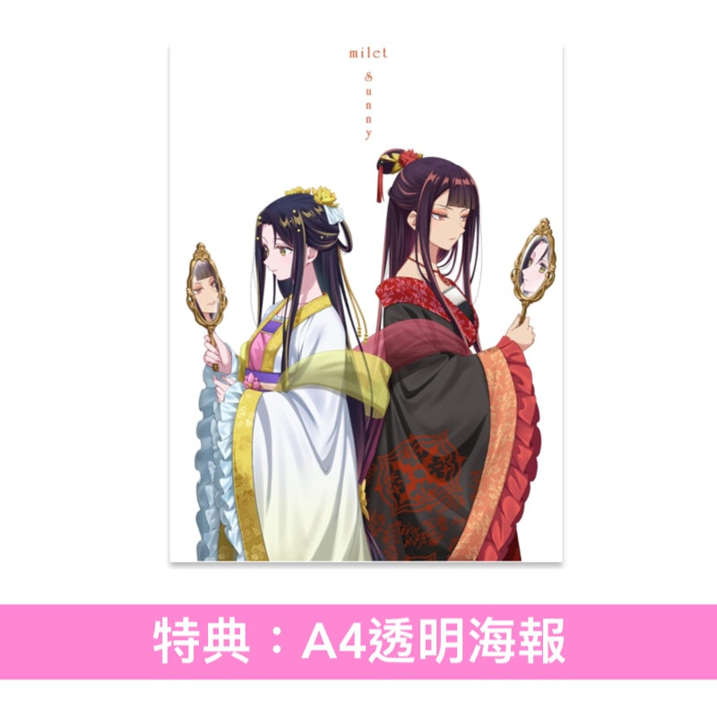 milet 單曲CD《Sunny》動畫「我是不才惡女～雛宮蝶鼠互換傳～」片頭曲 ＜初回生産限定盤(CD＋Blu-ray＋Booklet＋Photo Card連貼紙＋milet留言貼紙)＞
