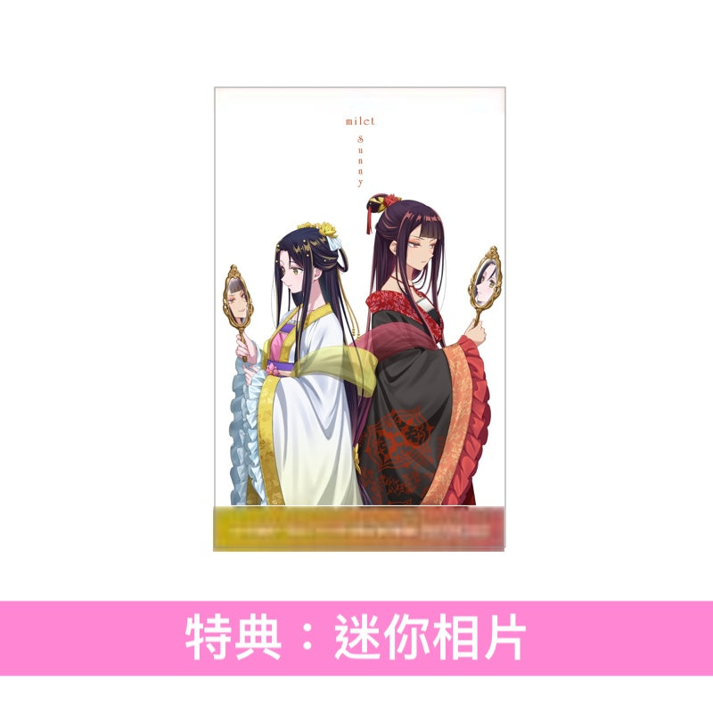 milet 單曲CD《Sunny》動畫「我是不才惡女～雛宮蝶鼠互換傳～」片頭曲 ＜初回生産限定盤(CD＋Blu-ray＋Booklet＋Photo Card連貼紙＋milet留言貼紙)＞