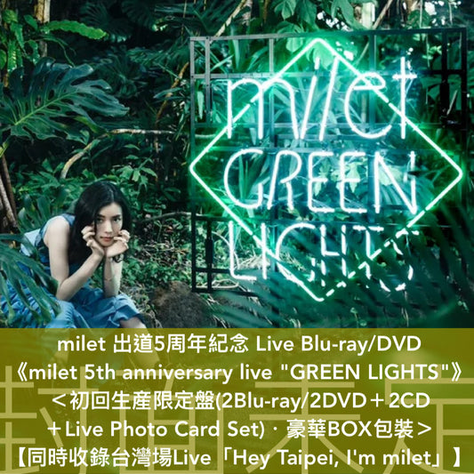 milet 出道5周年紀念 Live Blu-ray/DVD 《milet 5th anniversary live "GREEN LIGHTS"》＜初回生産限定盤(2Blu-ray/2DVD＋2CD＋Live Photo Card Set)／通常盤(Blu-ray/DVD)＞