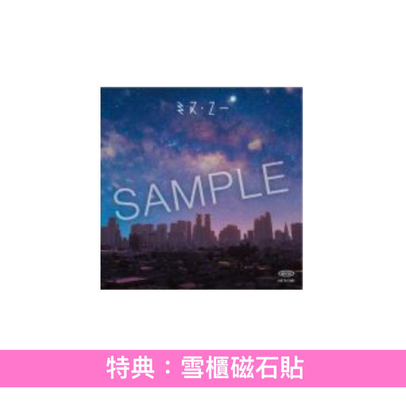 シャイトープ(shytaupe) 單曲CD《ミス・ユー》動畫「正義使者-我的英雄