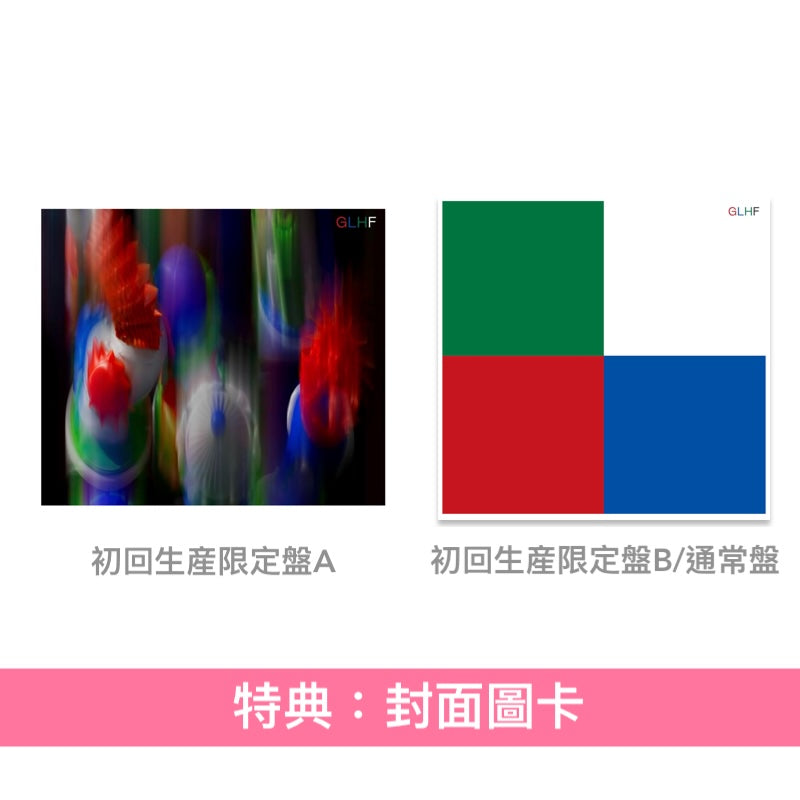 muque 第2張原創專輯《GLHF》＜初回生産限定盤(CD＋Blu-ray/DVD)／通常