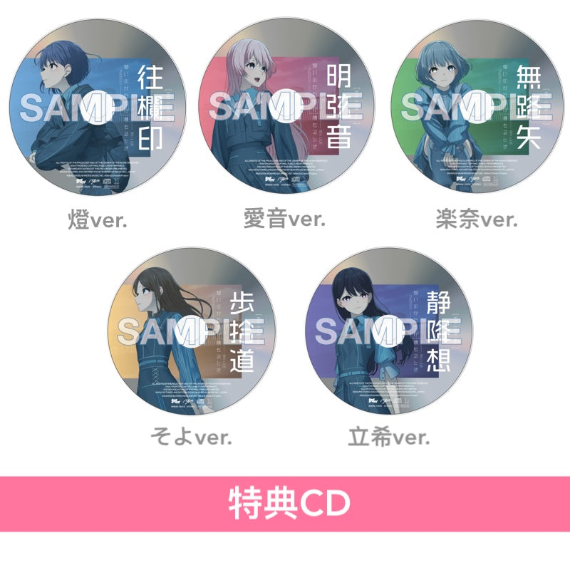 MyGO!!!!! 第3張原創專輯《致並跡》＜数量限定生産特装盤(CD＋Blu-ray＋亞加力膠立牌Set＋特装盤人物卡)／生産限定盤(CD＋Blu-ray＋限定盤人物卡)／通常盤(CD＋通常盤人物卡)＞